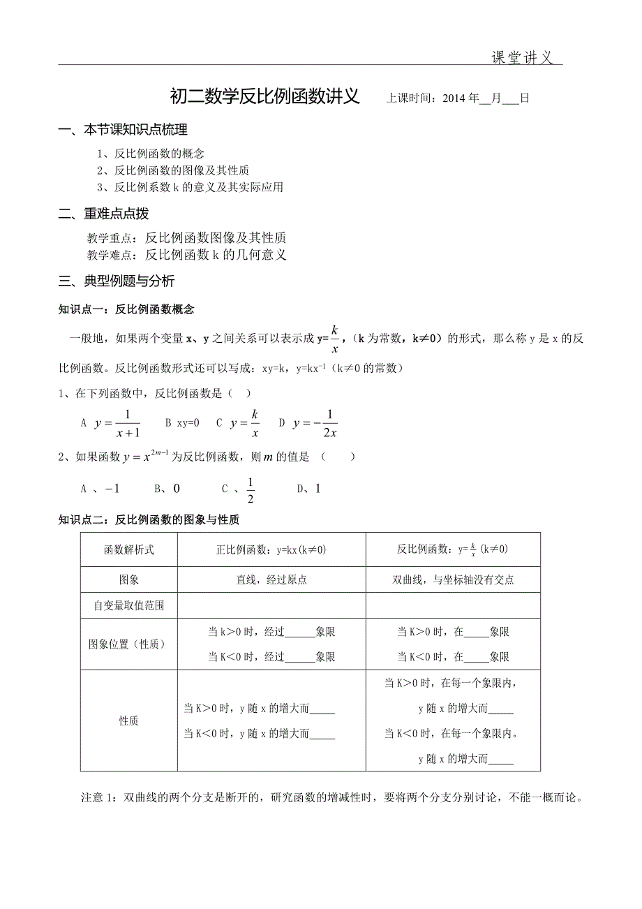 苏教版初二数学反比例函数讲义_第1页