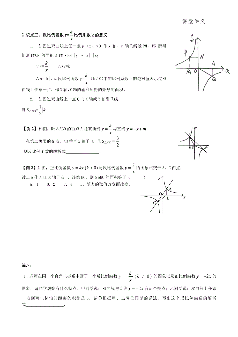 苏教版初二数学反比例函数讲义_第3页