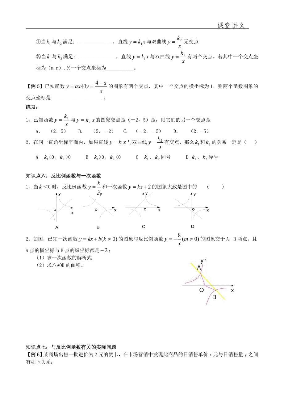 苏教版初二数学反比例函数讲义_第5页