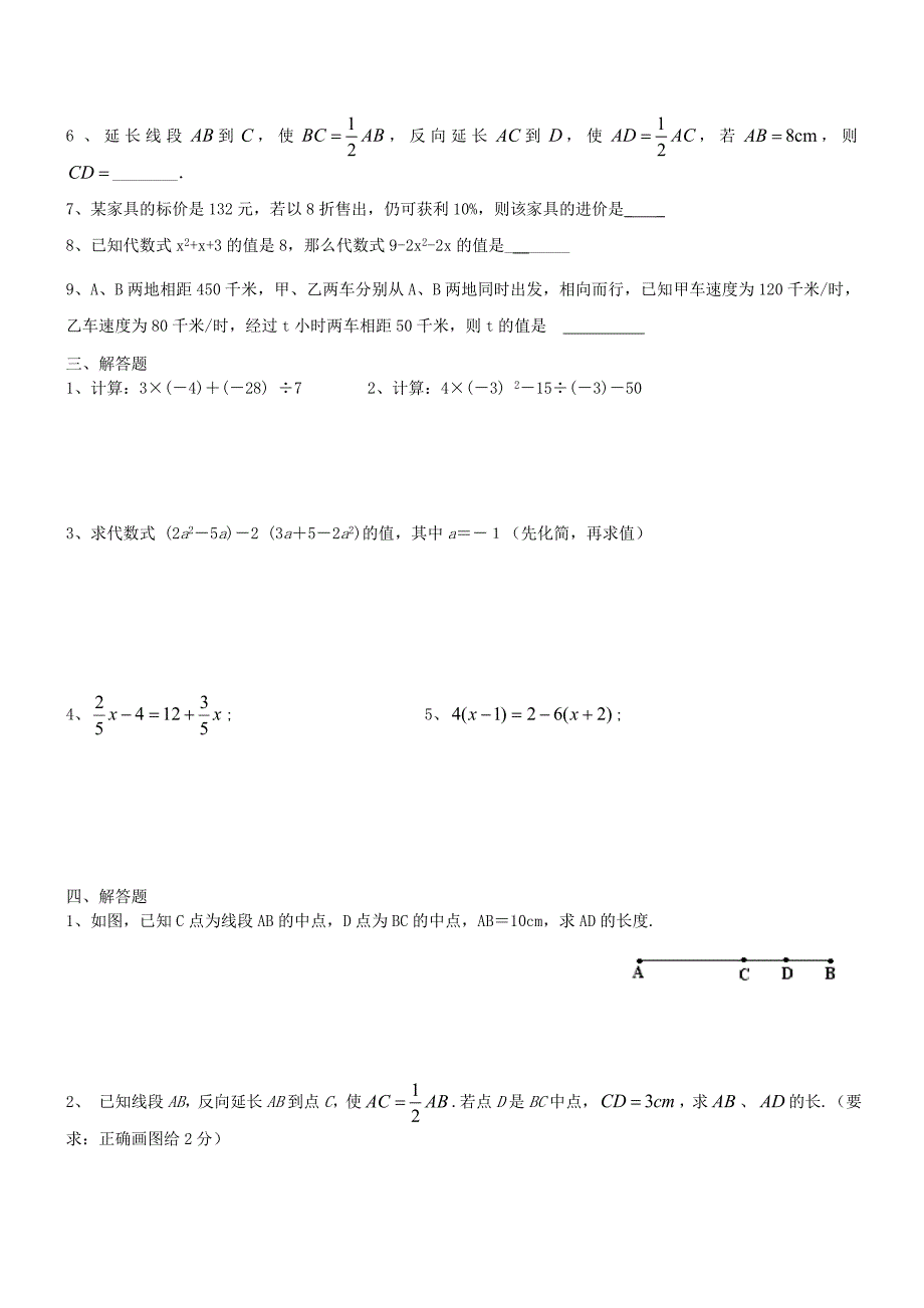 初一上册数学期末复习试题_第2页