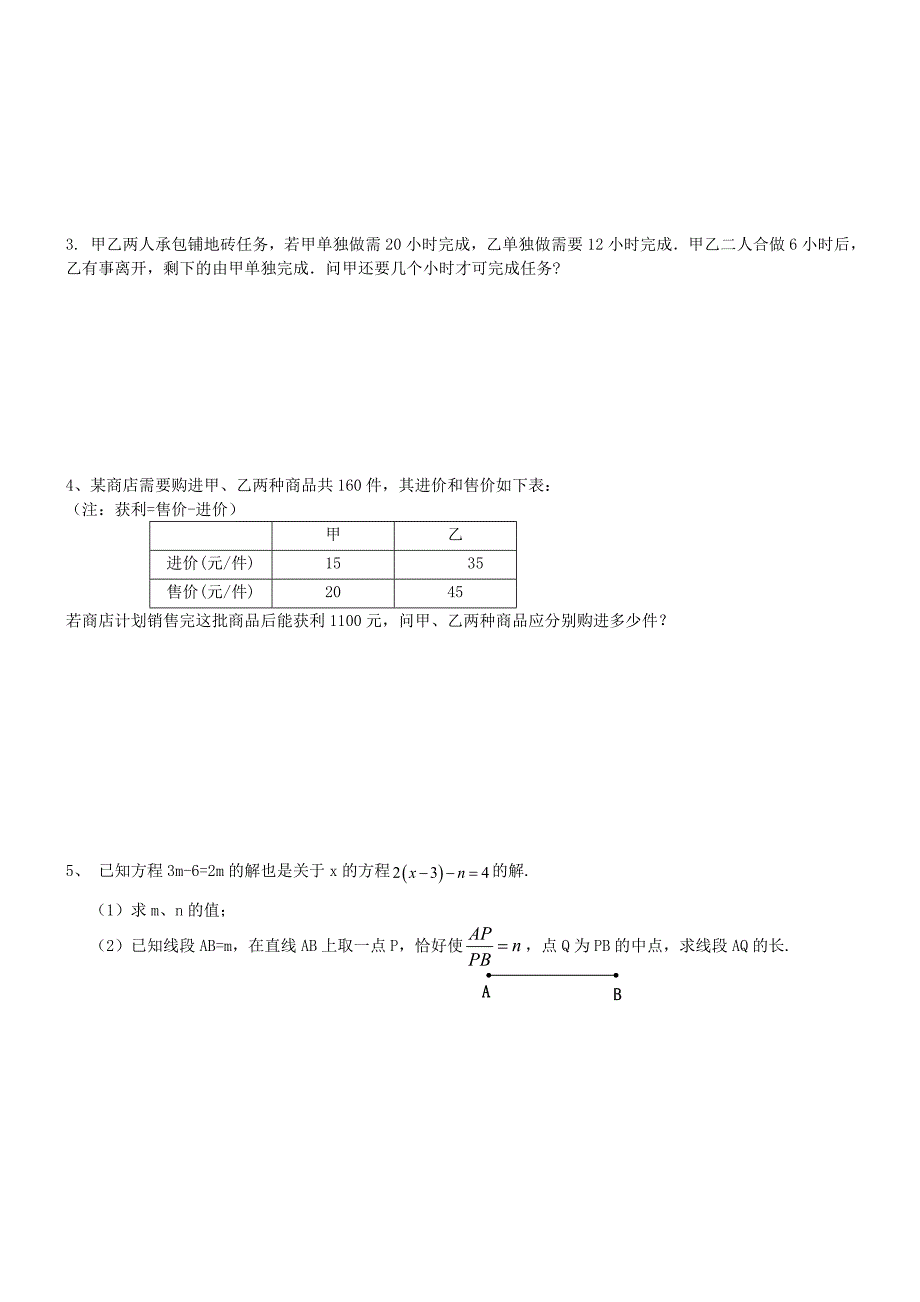 初一上册数学期末复习试题_第3页