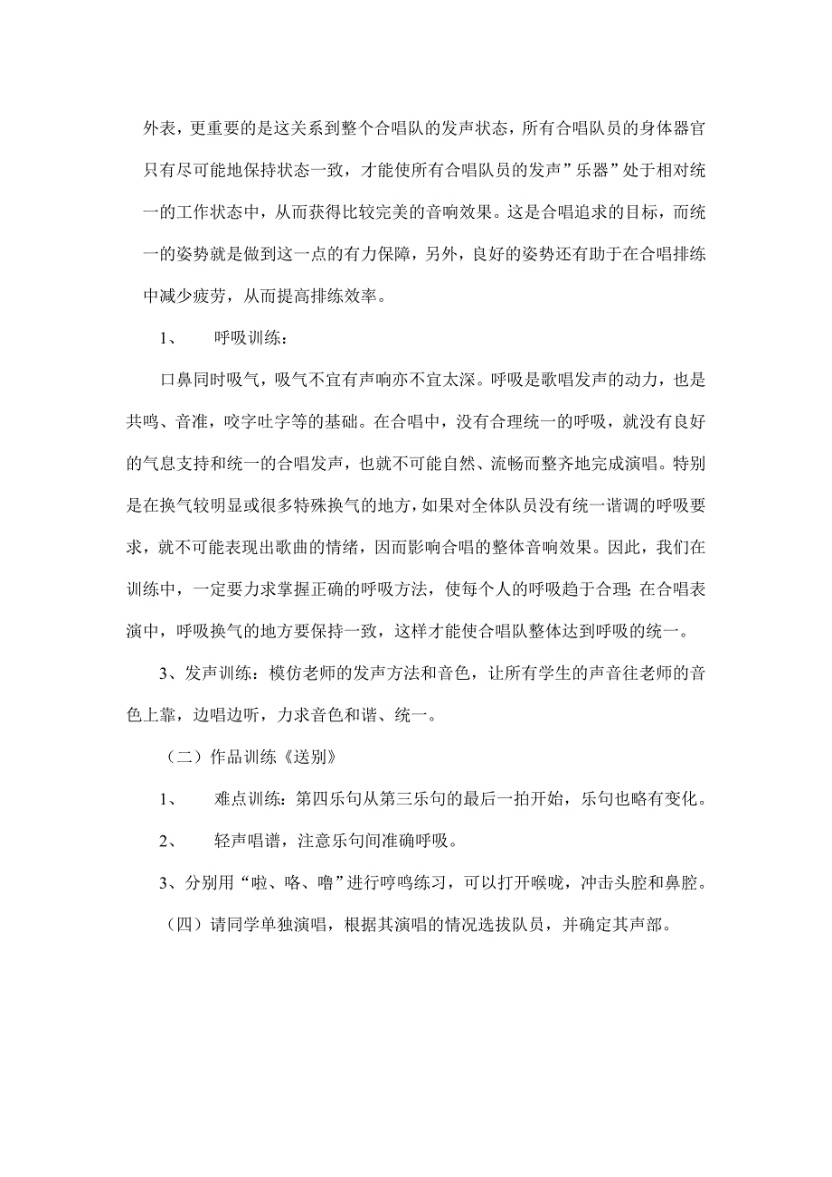 合唱社团教案_第2页