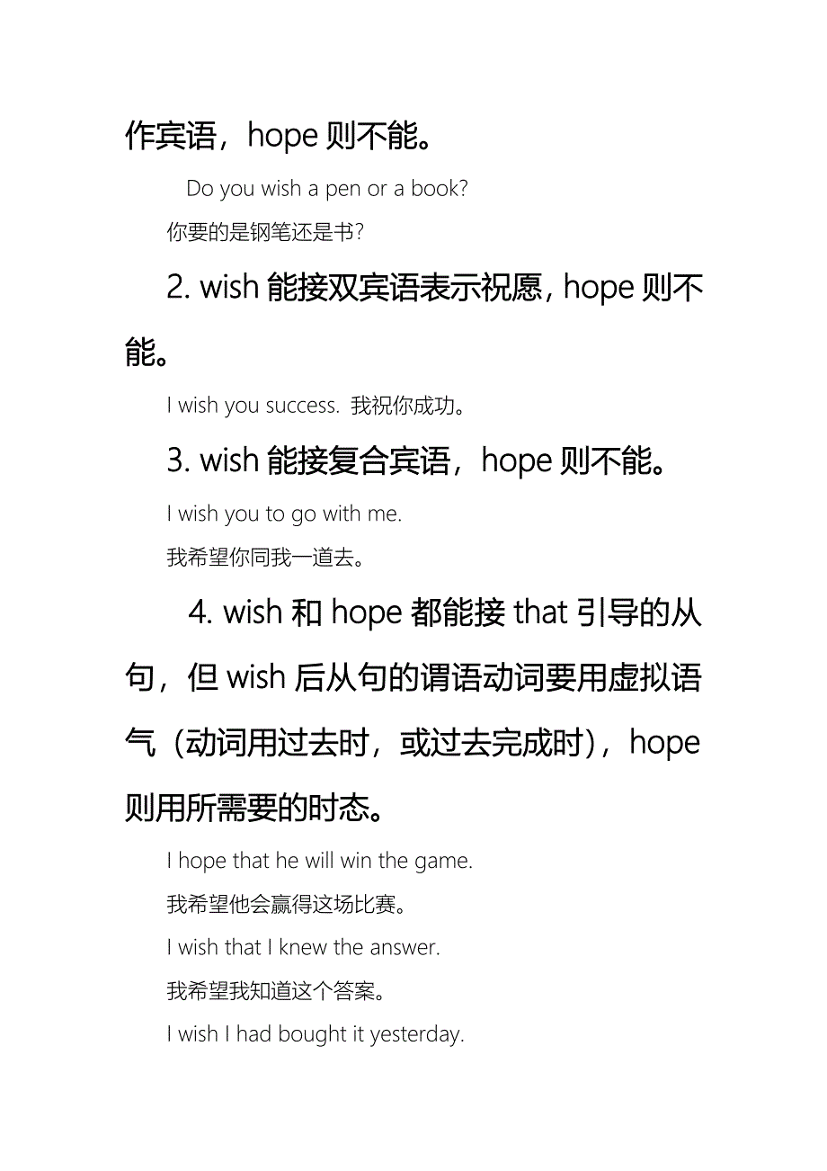 hope和wish的重点用法_第3页