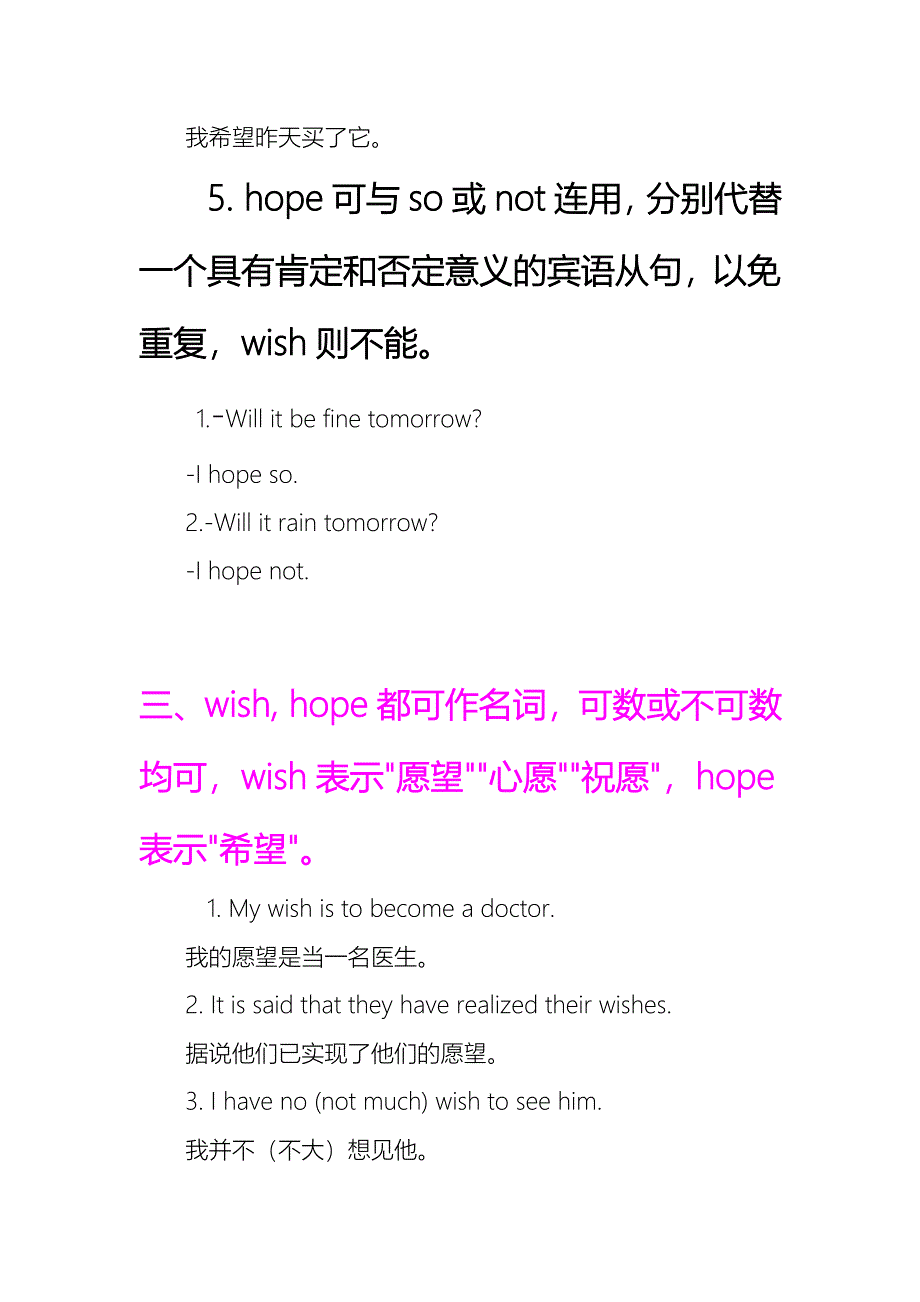 hope和wish的重点用法_第4页