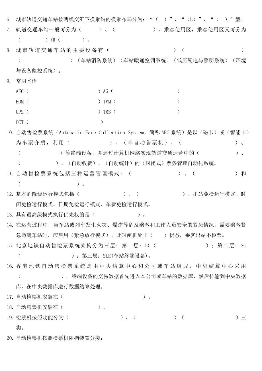 城市轨道交通车站设备期中考试_第2页