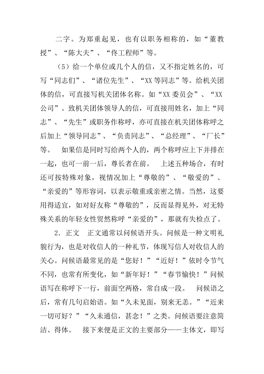 中文书信用语写信标准格式.doc_第3页