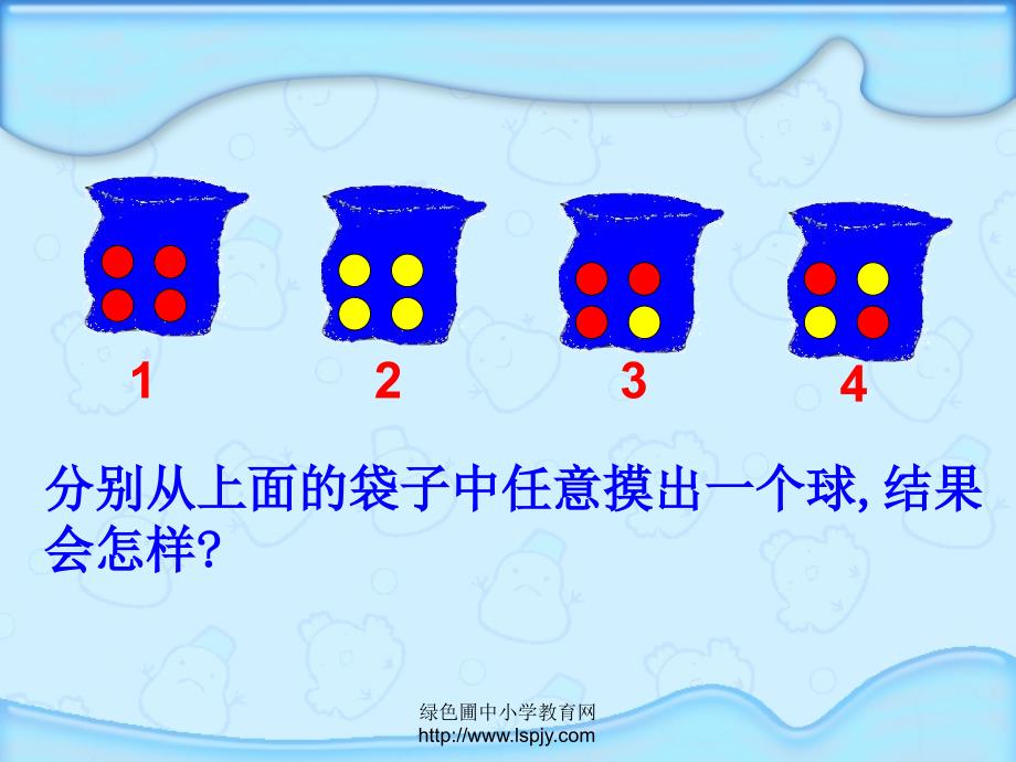 苏教版数学六年级上册可能性公开课课件苏教版数学六年级上册可能性公开课课件_第3页