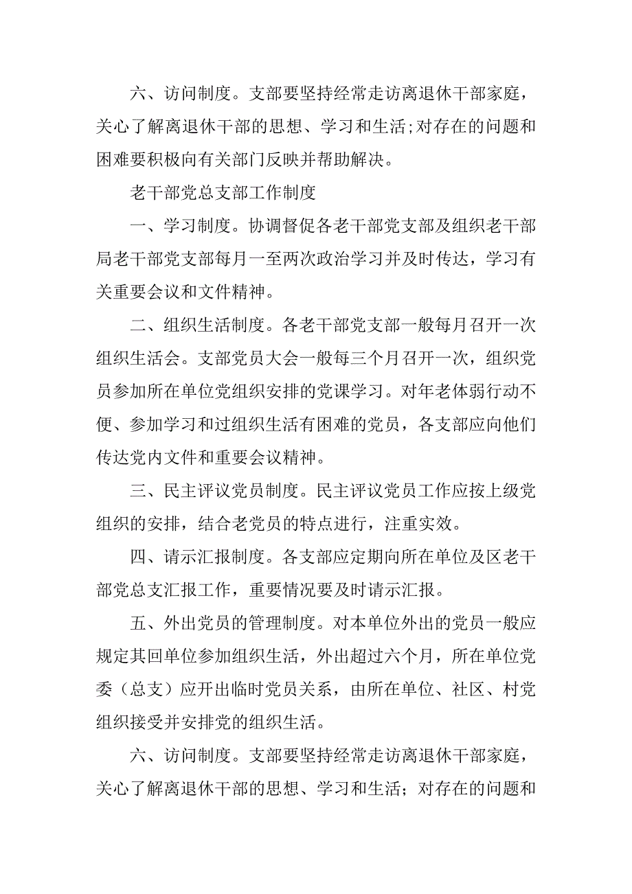 老干部工作制度.doc_第4页