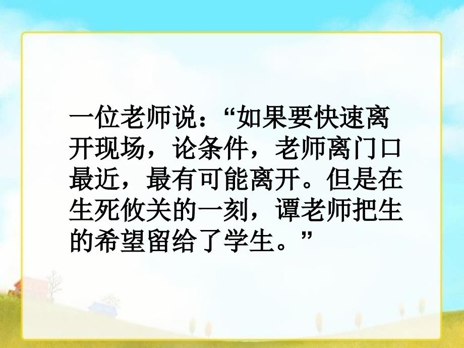 苏教六上语文课件6最后的姿势课件3章节_第4页