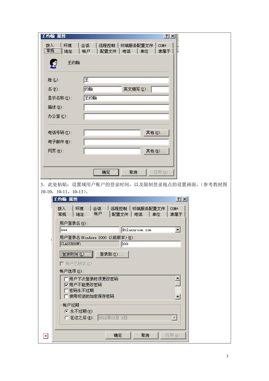 windows网络操作系统管理10实训项目报告-管理域用户账户与组账户_第3页