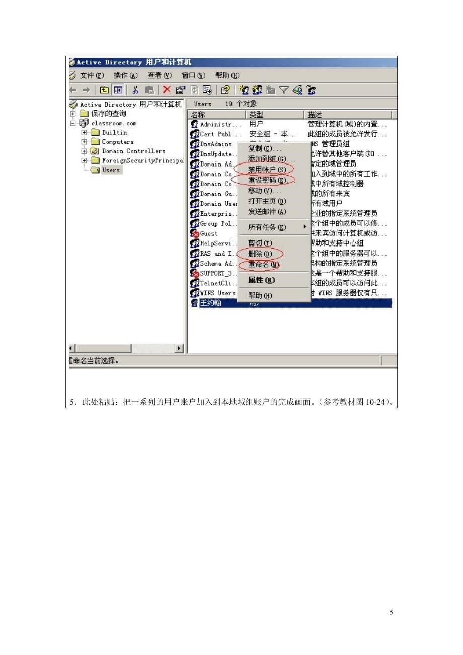 windows网络操作系统管理10实训项目报告-管理域用户账户与组账户_第5页
