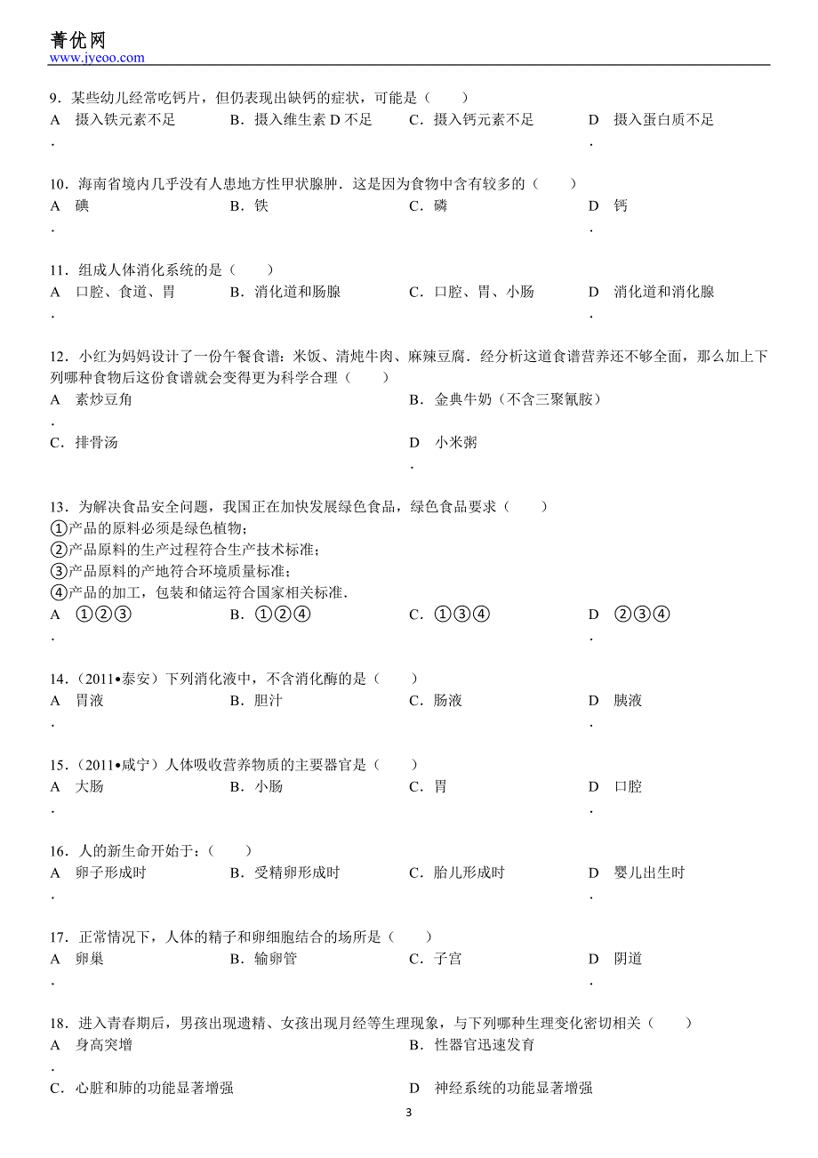 试卷训练2010湖北省枝江实验中学七年级下检测生物试卷1_第3页