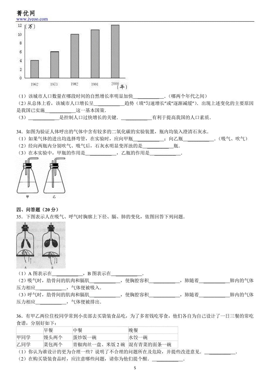 试卷训练2010湖北省枝江实验中学七年级下检测生物试卷1_第5页