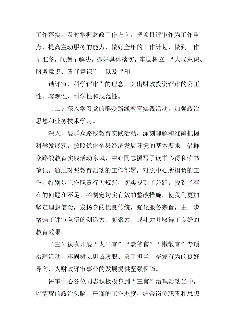 评审工作总结.doc_第2页