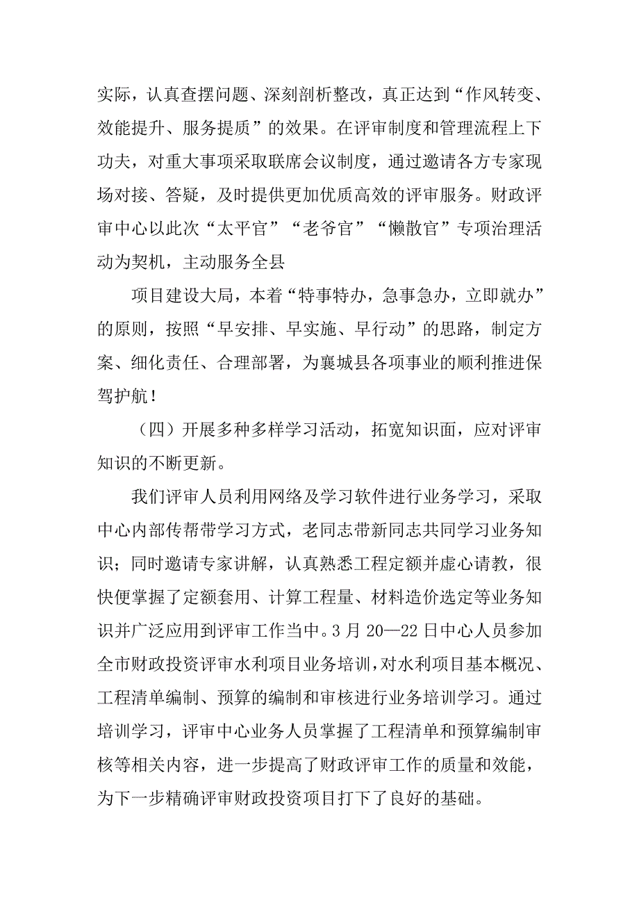 评审工作总结.doc_第3页