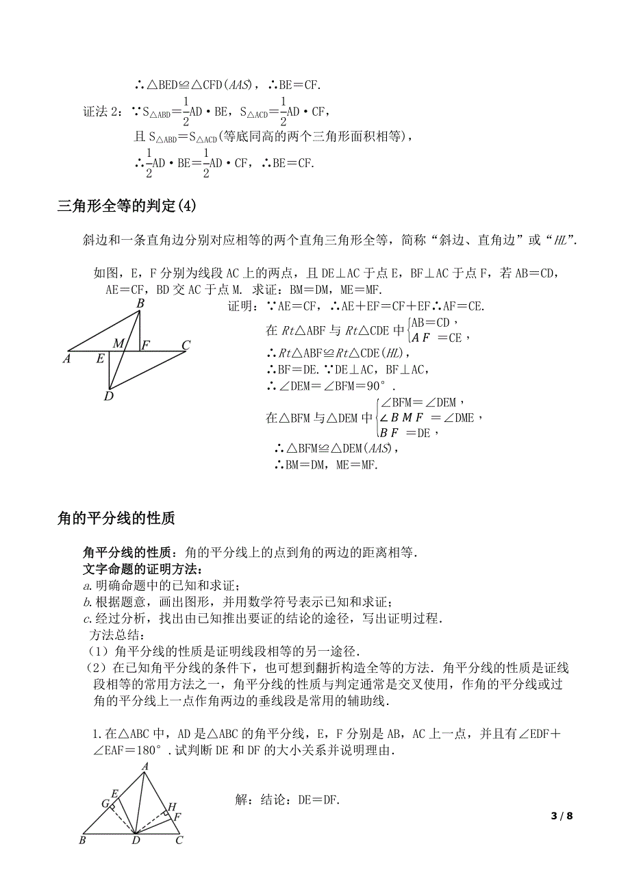 全等三角形知识点梳理_第3页