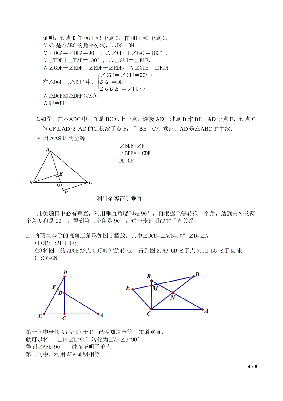 全等三角形知识点梳理_第4页