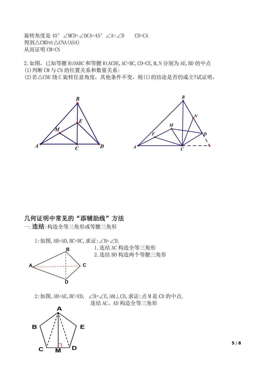 全等三角形知识点梳理_第5页