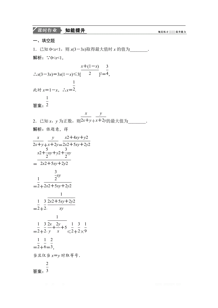 2019版一轮优化探究文数（苏教版）练习：第七章 第四节　基_第1页