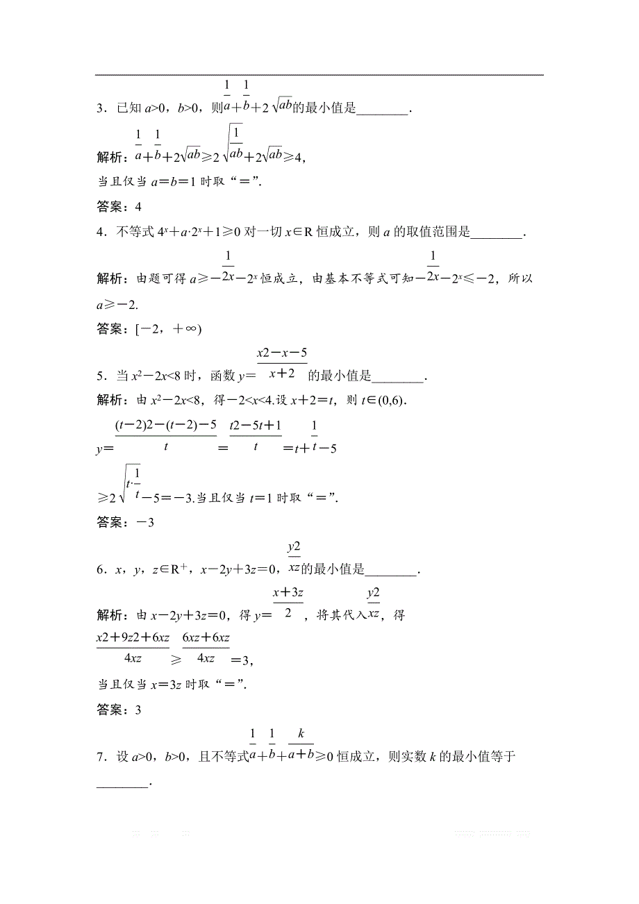 2019版一轮优化探究文数（苏教版）练习：第七章 第四节　基_第2页