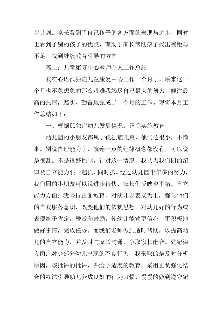 聋康校语训部教师工作总结.doc_第3页