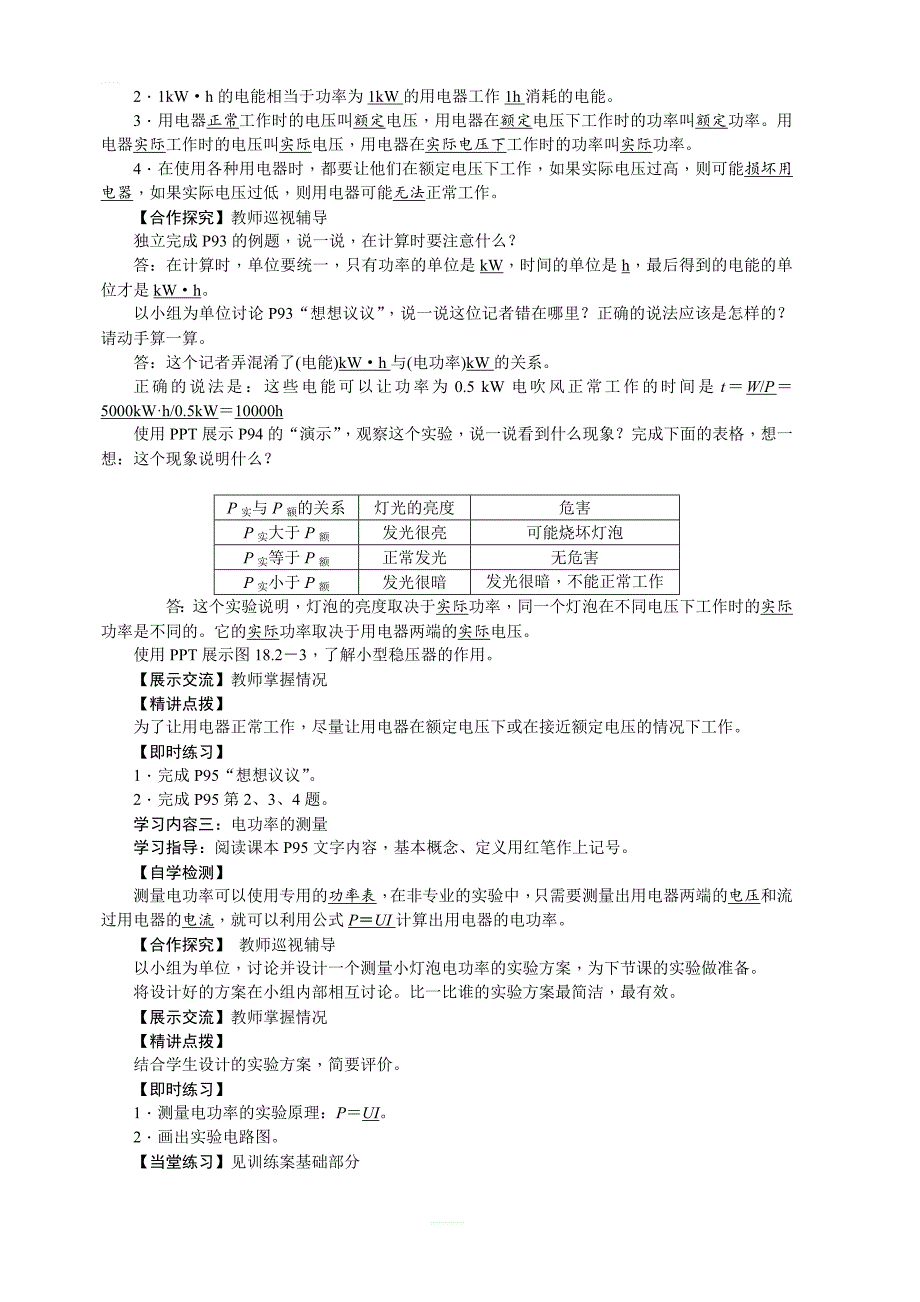 人教版物理九年级18.2电功率导学案_第2页