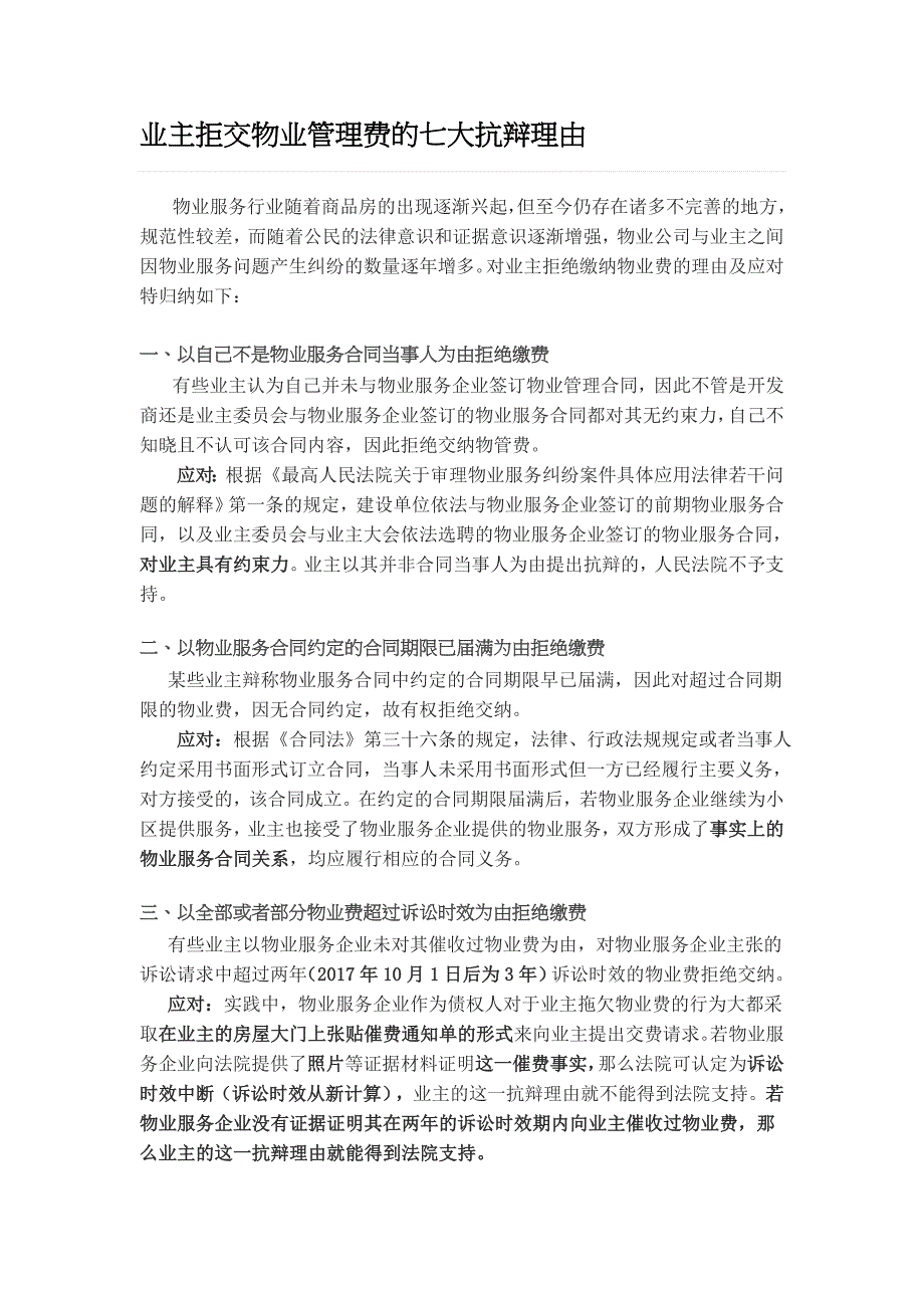 业主拒交物业管理费的七大抗辩理由及应对措施_第1页