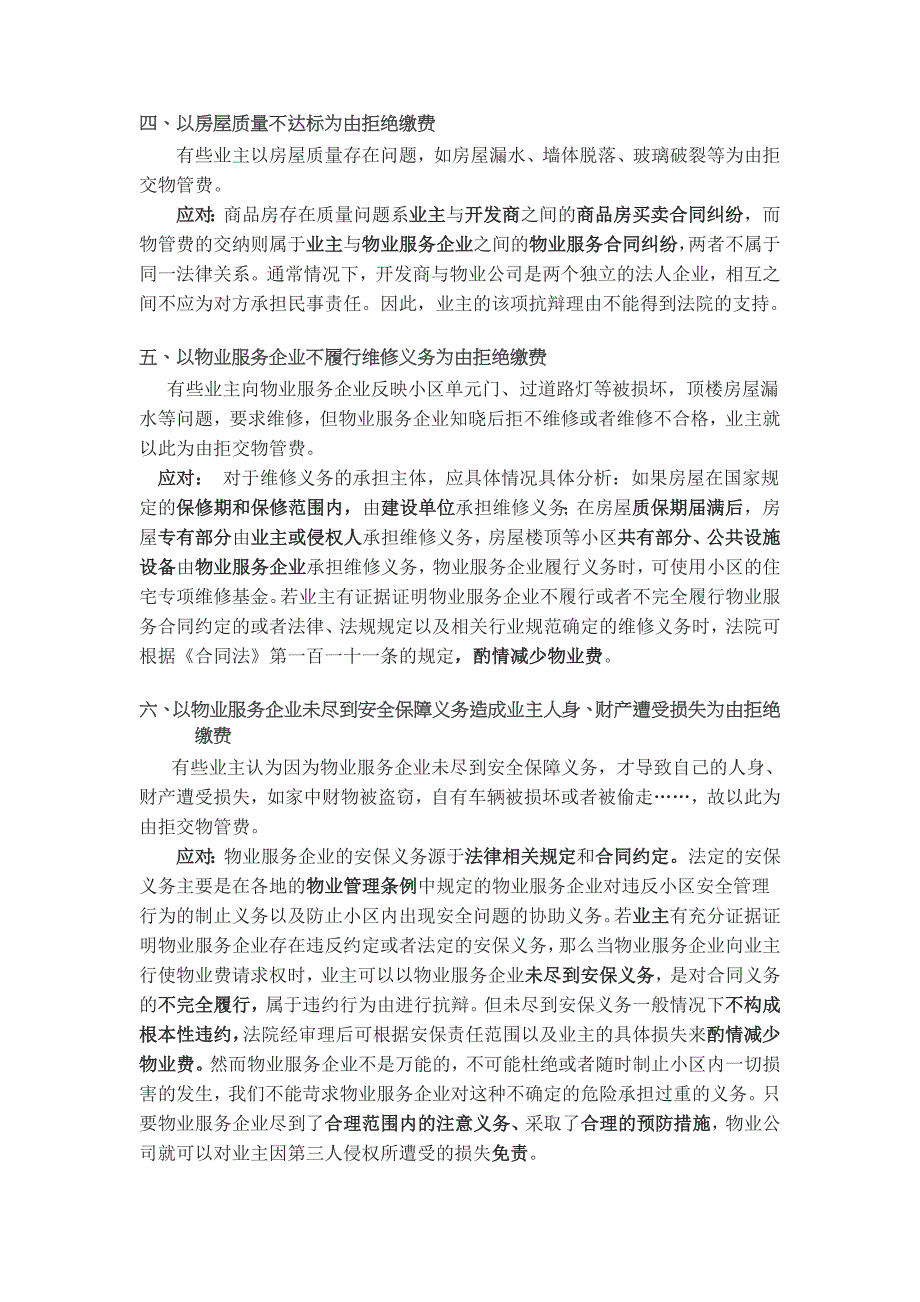 业主拒交物业管理费的七大抗辩理由及应对措施_第2页