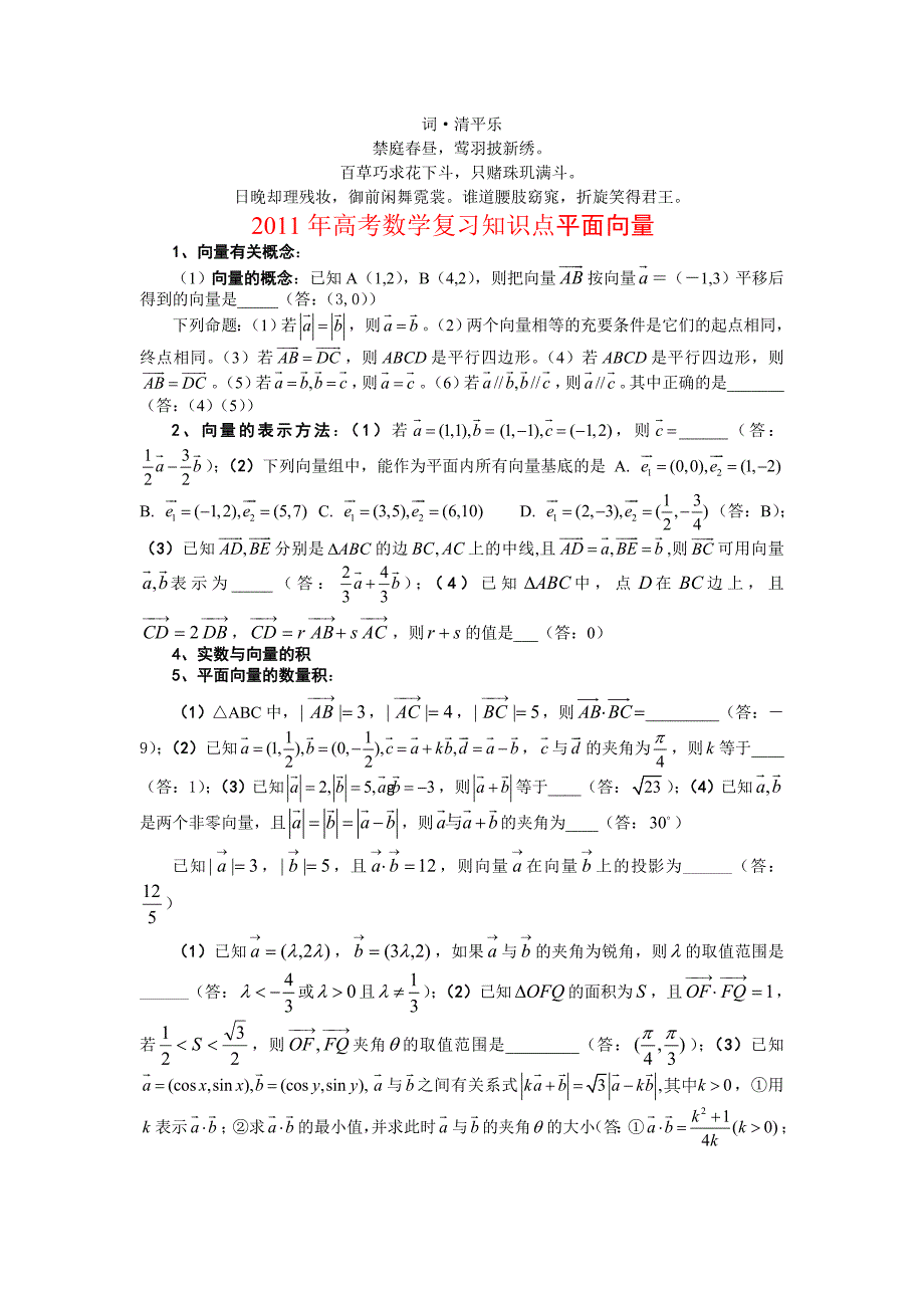 无私奉献高考数学复习知识点平面向量_第1页