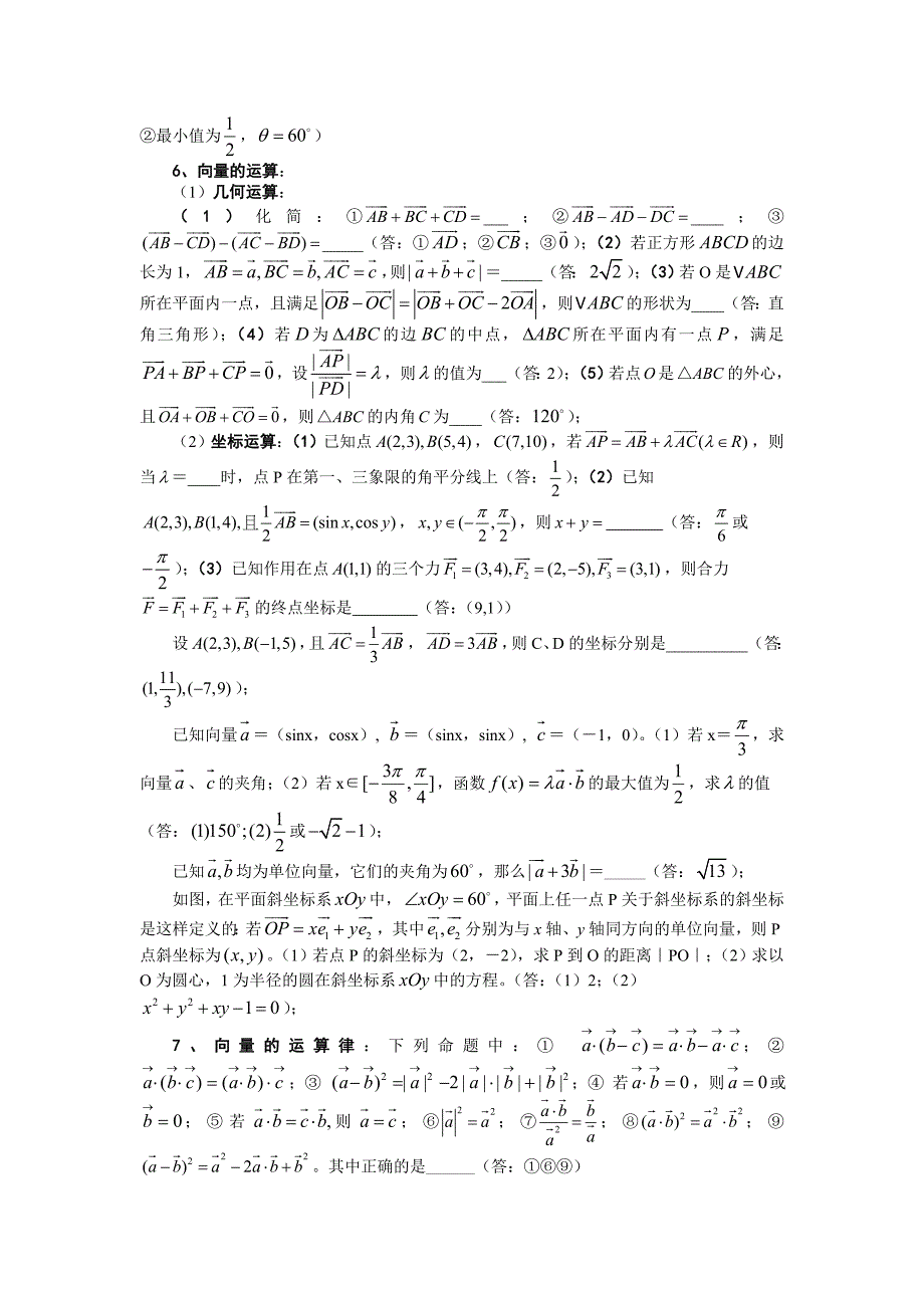 无私奉献高考数学复习知识点平面向量_第2页