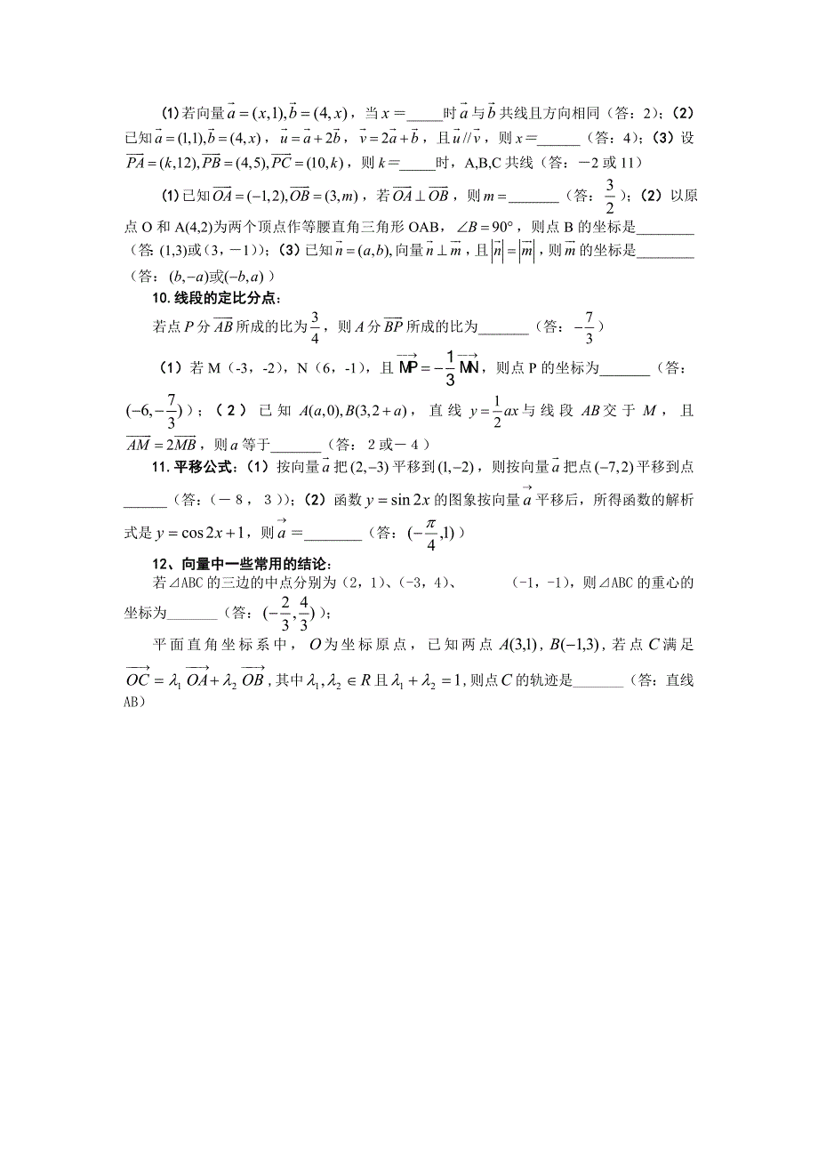 无私奉献高考数学复习知识点平面向量_第3页