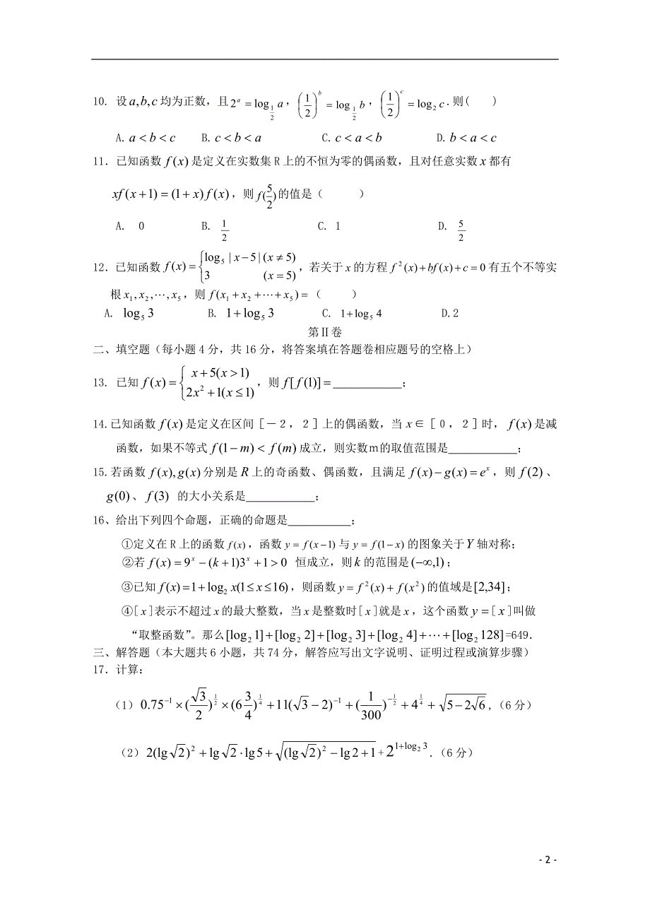 四川省11高一数学上学期期中考试_第2页