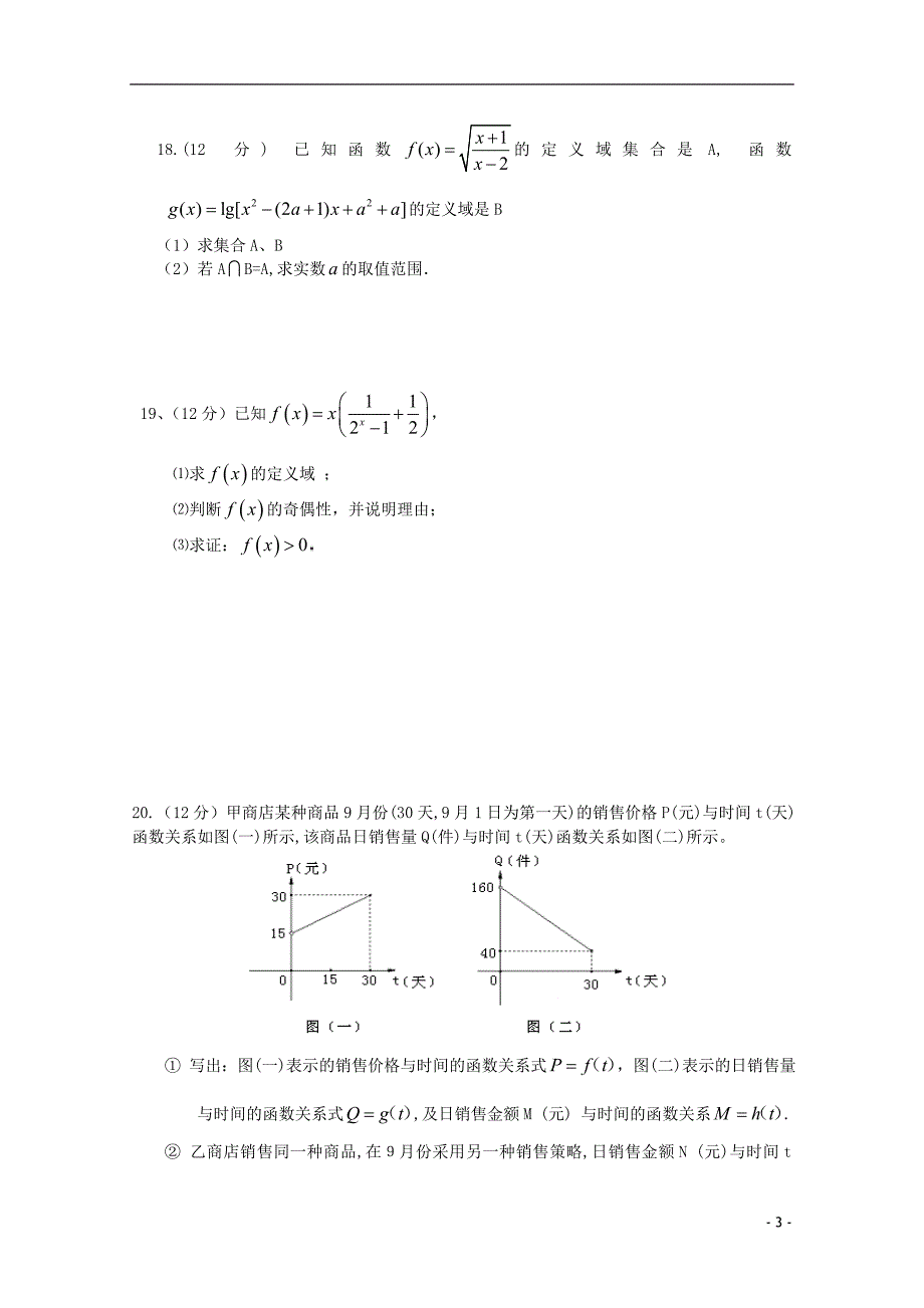 四川省11高一数学上学期期中考试_第3页