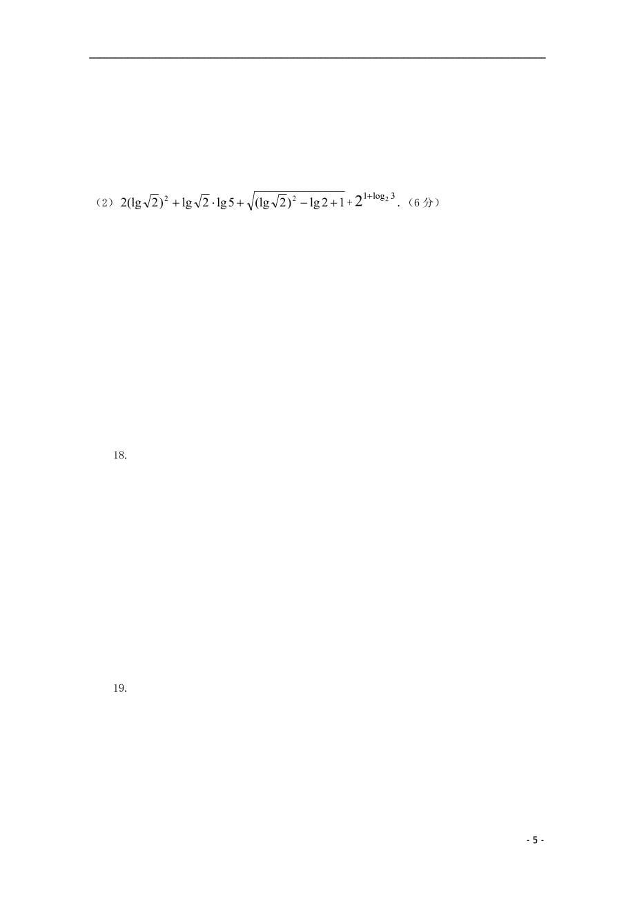 四川省11高一数学上学期期中考试_第5页