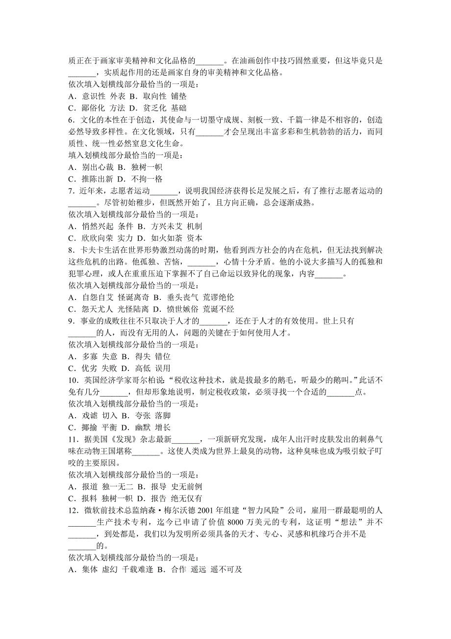 2011年山东公务员考试行测试题(附答案)_第2页