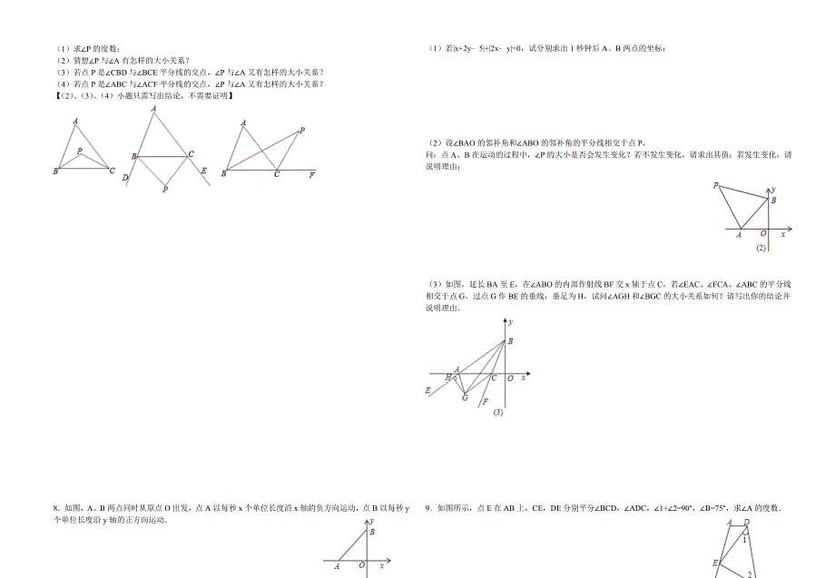 三角形内角和综合习题精选含答案_第2页