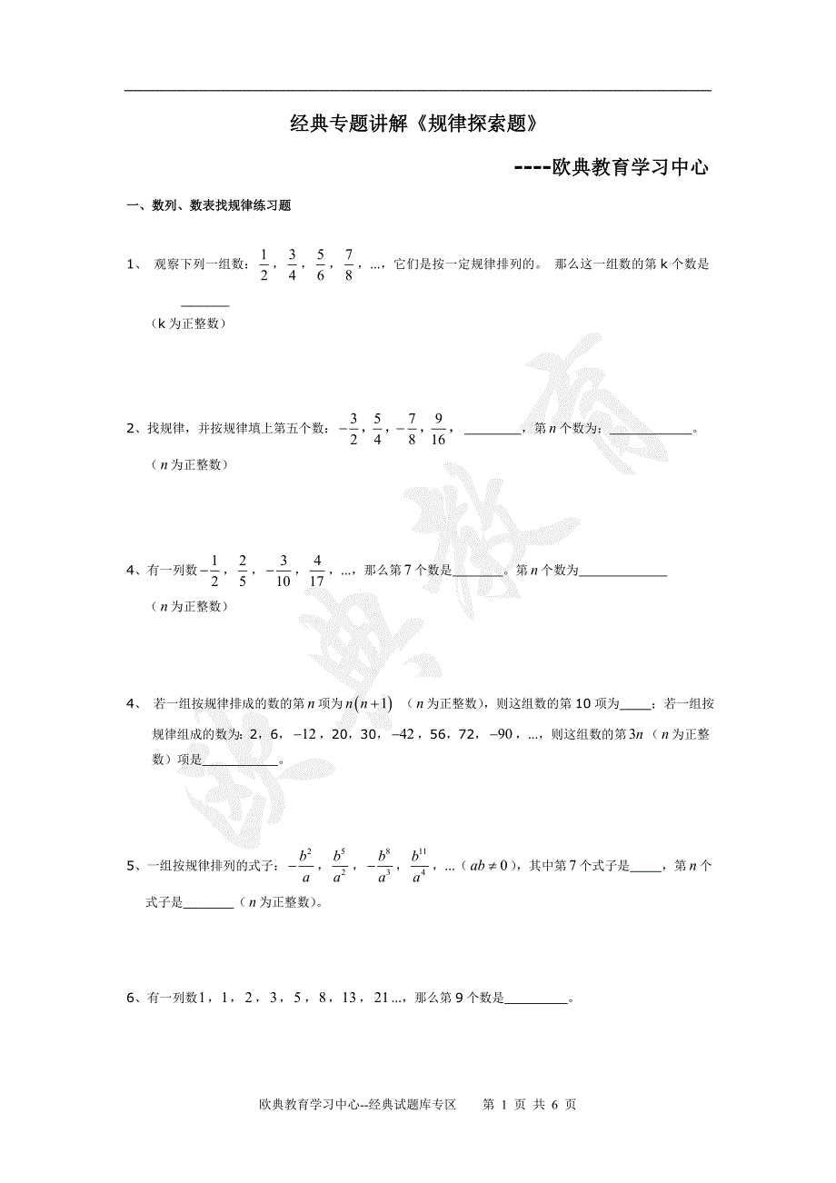 七年级数学规律探索习题1_第1页