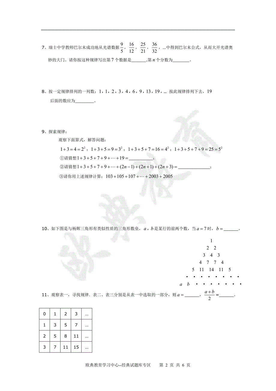 七年级数学规律探索习题1_第2页