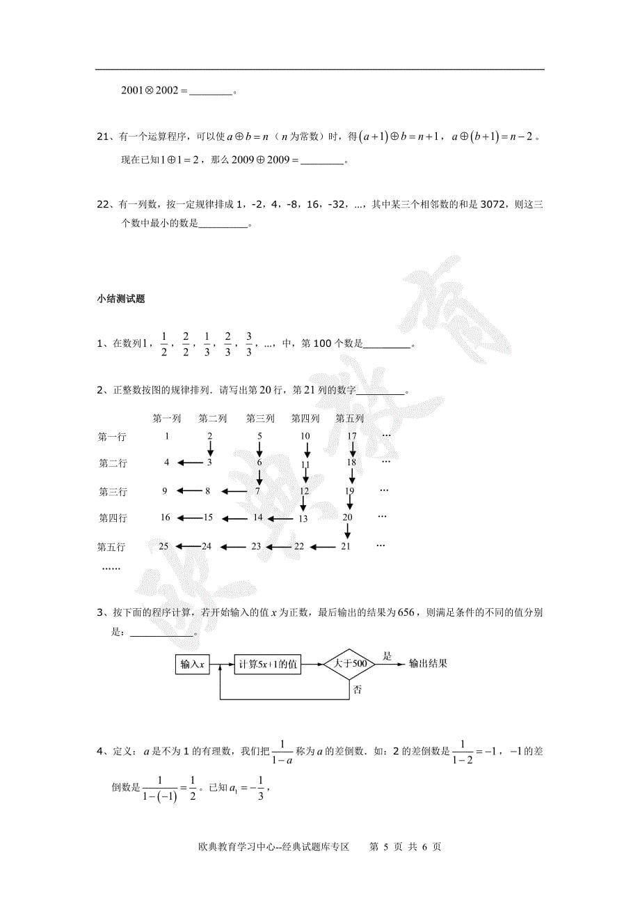 七年级数学规律探索习题1_第5页