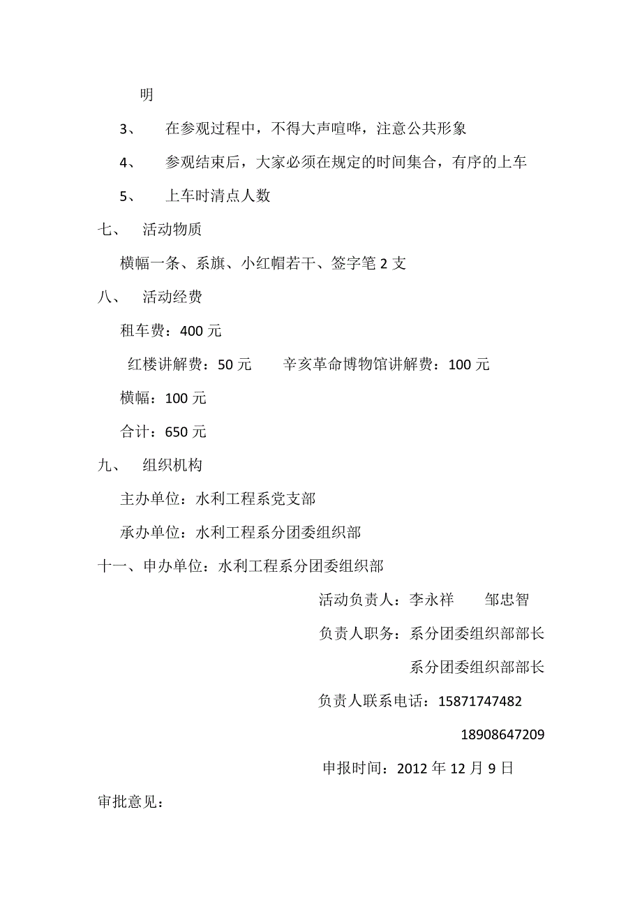 参观爱国主义教育基地策划书_第2页