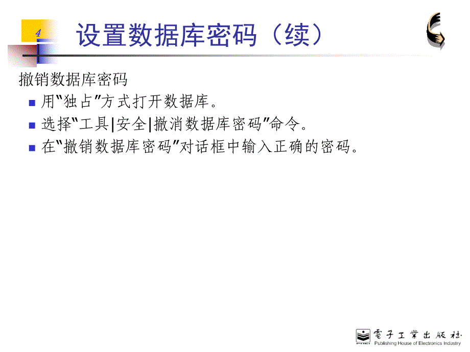 Access数据库与程序设计课件Ch12章节_第4页