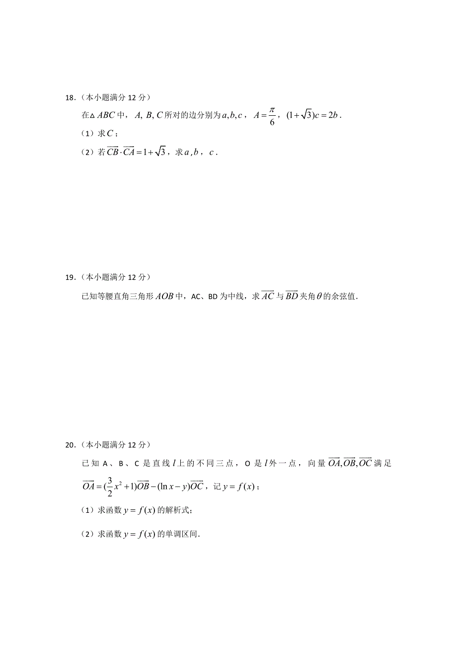 高考数学复习精编单元测试题—平面向量与解三角形_第3页