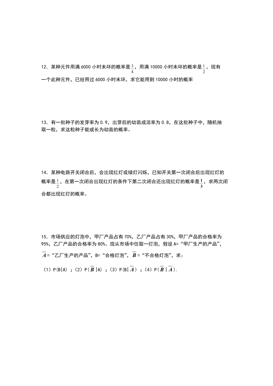 2.2.1 条件概率练习题_第2页