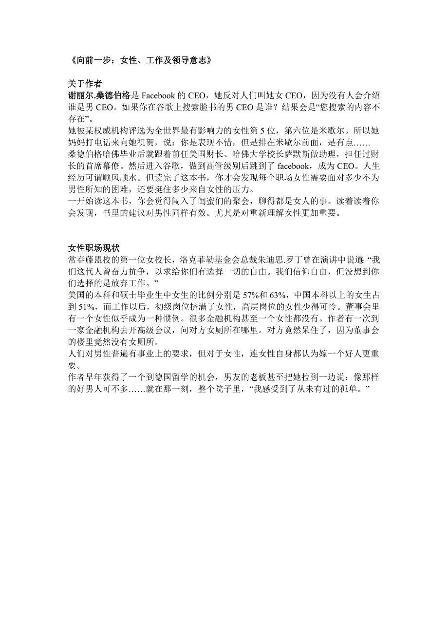 读书笔记《向前一步：女性、工作及领导意志》_第1页