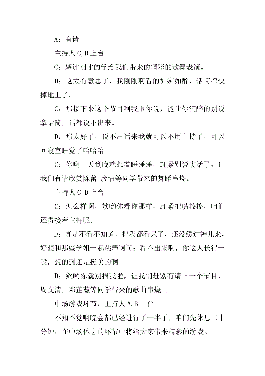 美术生专场晚会主持词.doc_第4页