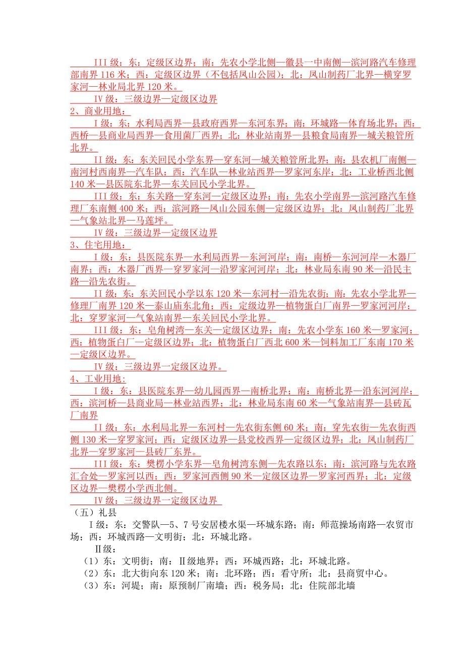 陇南各县市基准地价_第5页
