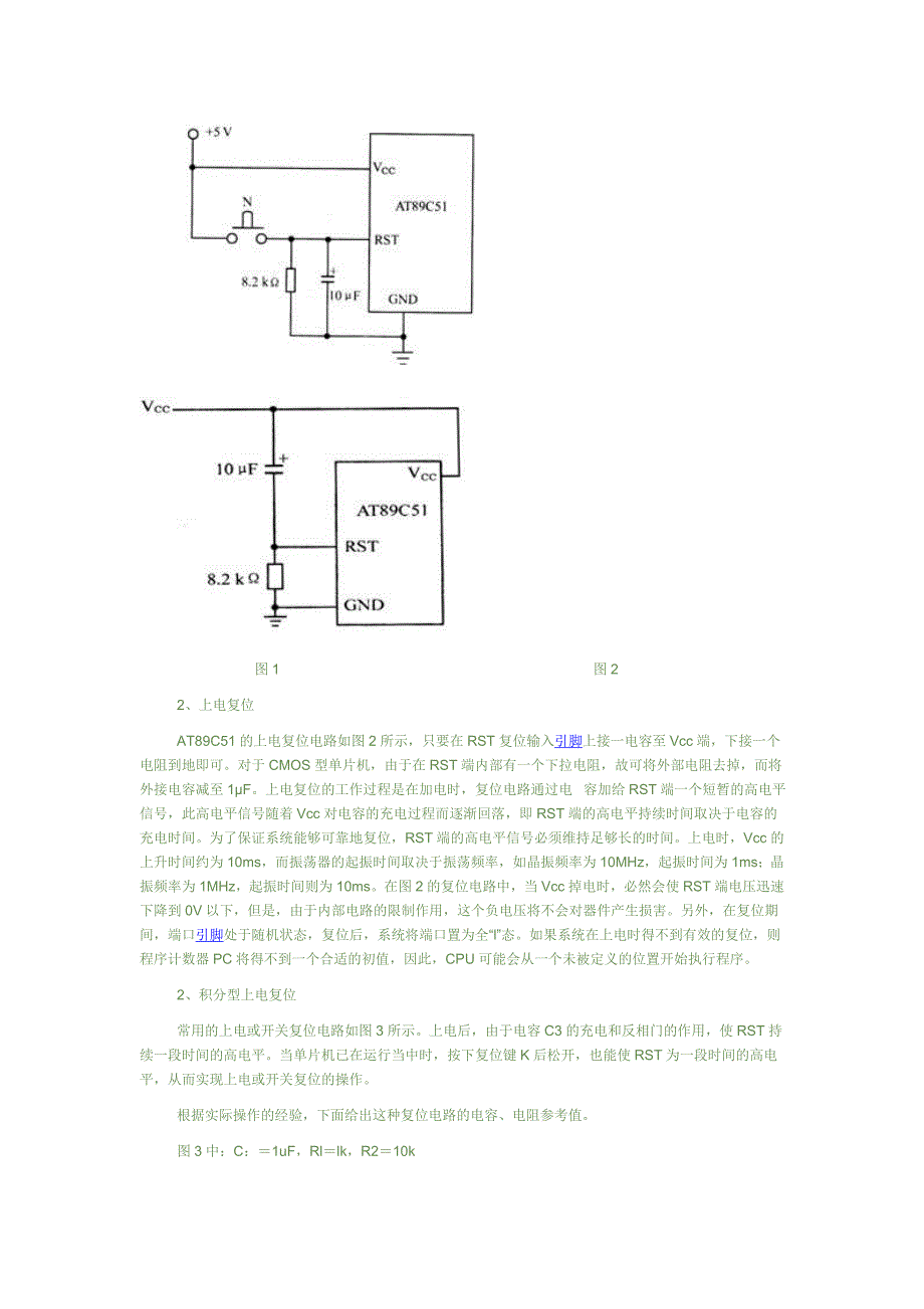 51单片机复位电路有关问题_第2页