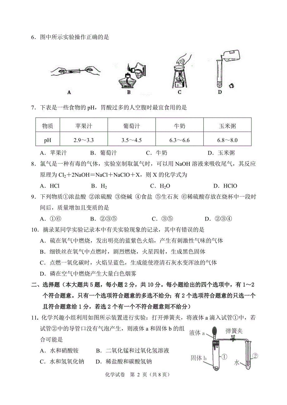 初中化学中考模拟试卷化学模拟试题_第2页