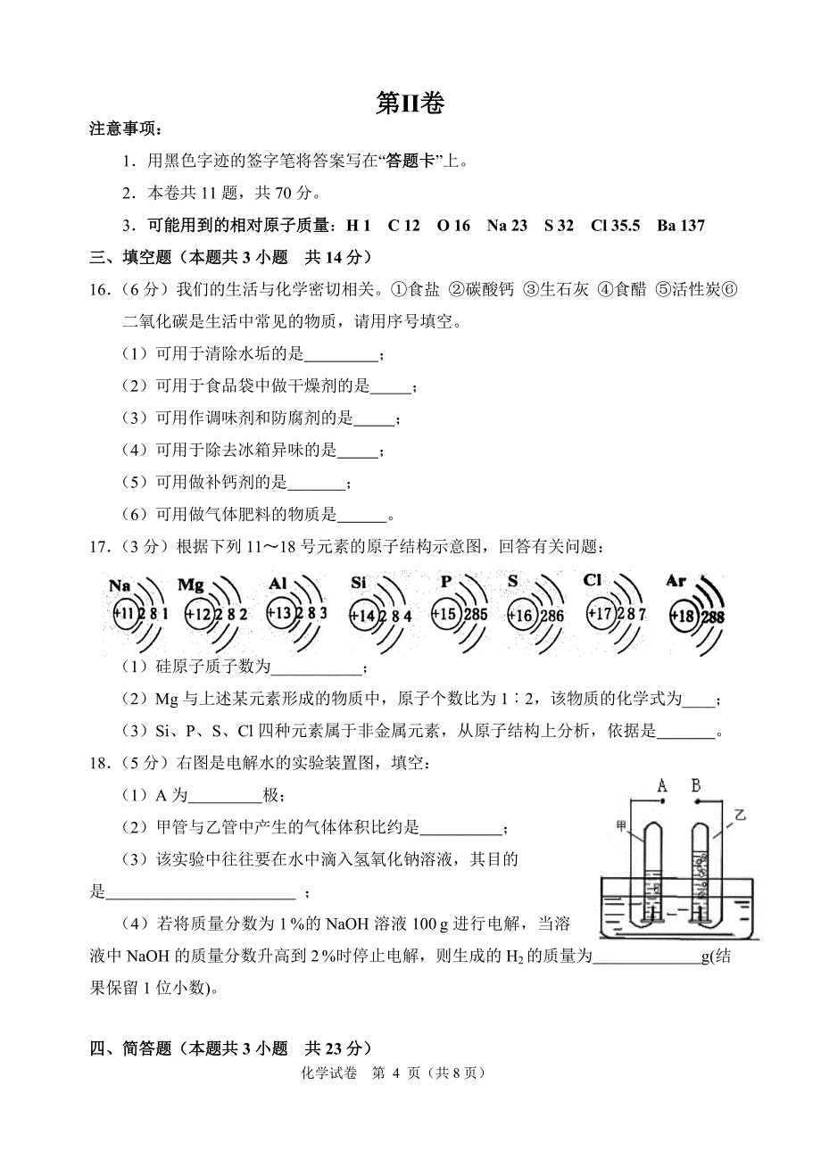 初中化学中考模拟试卷化学模拟试题_第4页