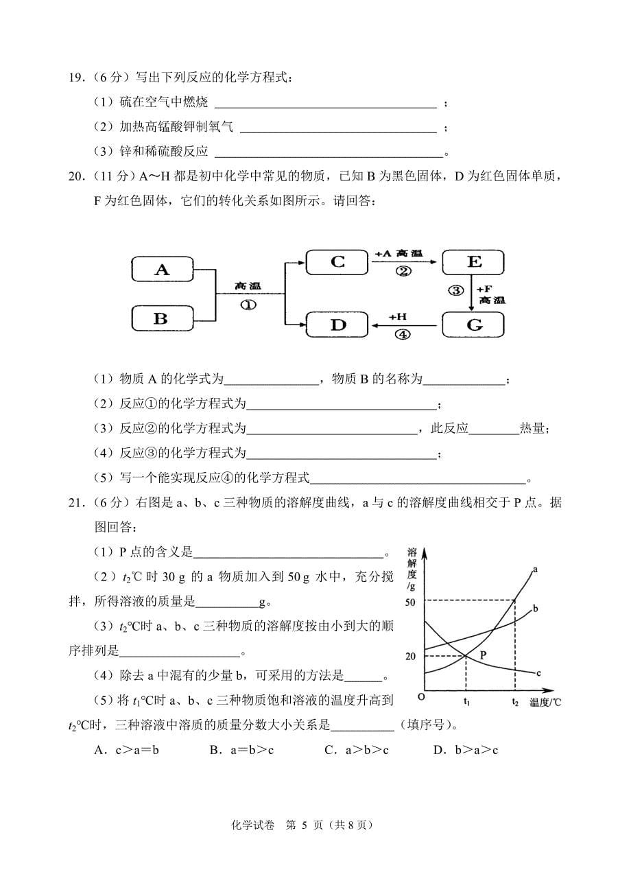 初中化学中考模拟试卷化学模拟试题_第5页